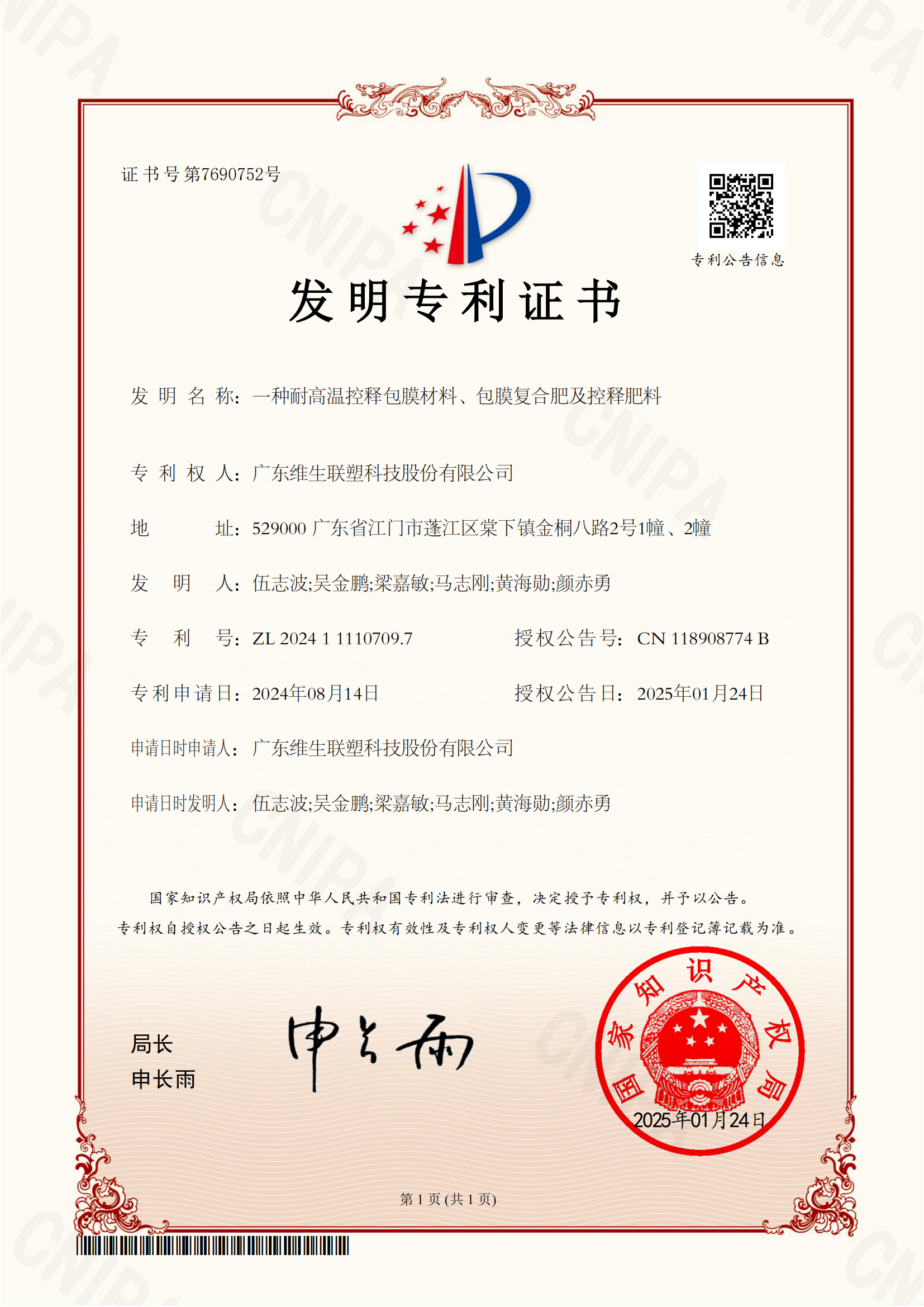 发明专利2